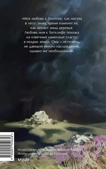 Грозовой перевал. Вечные истории. Young Adult - фото 2