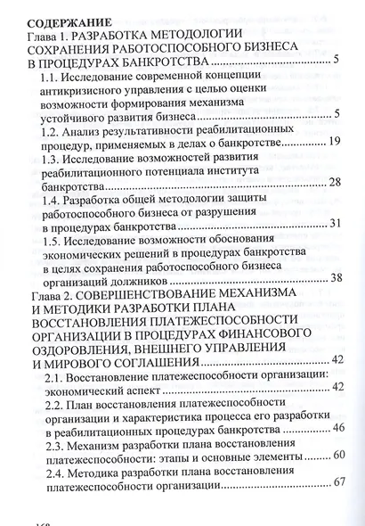 Антикризисное управление как основа формирования механизма устойчивого развития бизнеса - фото 2