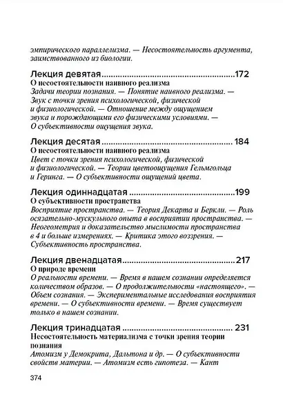 Мозг и душа. Критика материализма и очерк современных учений о душе - фото 4