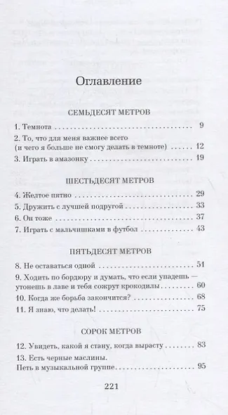 Расстояние между мной и черешневым деревом - фото 3