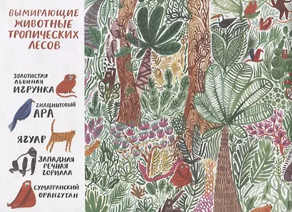 Виммельбух. На грани исчезновения - фото 4