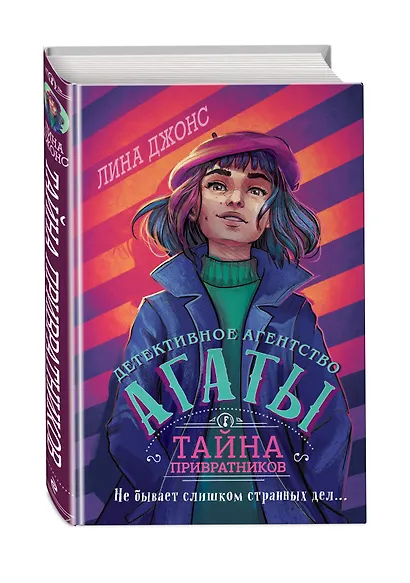 Тайна привратников (#2) (другое оформление) - фото 3