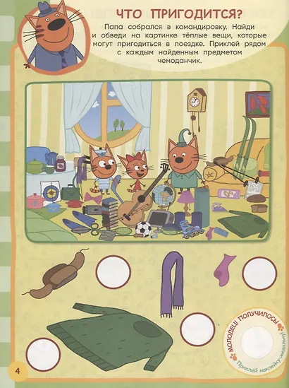 Три Кота. ЗМ № 1816. Занималка для малышей - фото 4