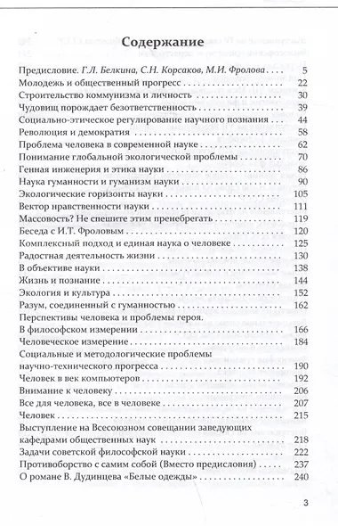 Жизнь: познание и заблуждение. Интервью и выступления. Часть 1 - фото 3