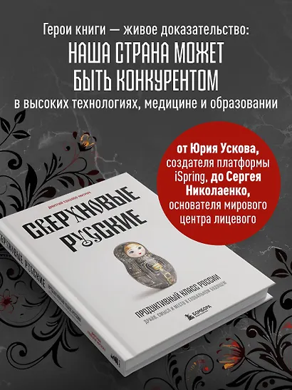 Сверхновые русские. Продуктивный класс России. Драйв, смысл и место в глобальном будущем - фото 7