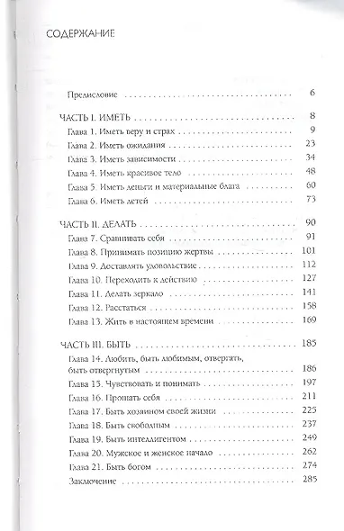Слушай свое тело - снова и снова! - фото 2