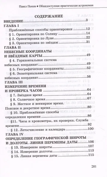 Общедоступная практическая астрономия - фото 3