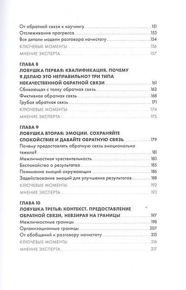 Обратная связь в бизнесе: Честный диалог с клиентами и сотрудниками - фото 4