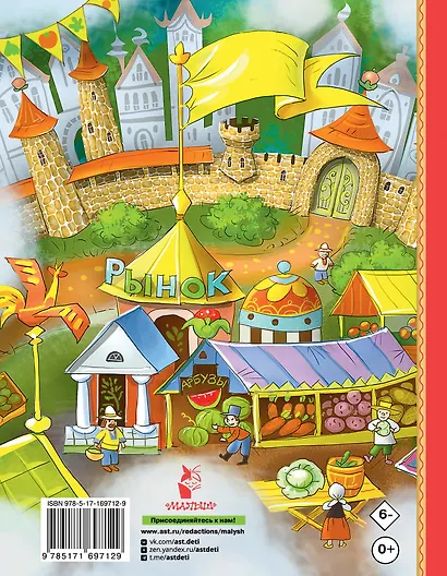 Про Огуречика и Помидорика. Сказки - фото 2