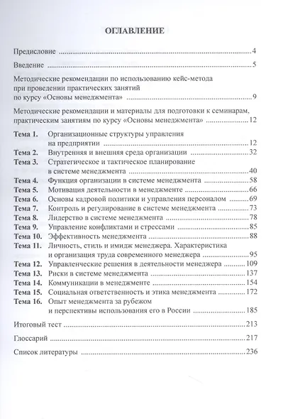 Основы менеджмента : учебное пособие - фото 2