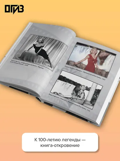 Я хочу, чтобы ты любил меня: Мэрилин Монро, жизнь в 100 кадрах - фото 5