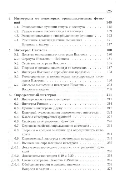 Интегральное исчисление функций одного переменного (4 изд) (МвТУ Вып.6) Зарубин - фото 3