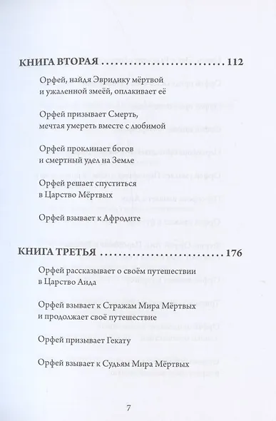 Орфей: лирическая легенда - фото 5