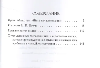 Из писем. "Что может доставить пользу душе" - фото 2