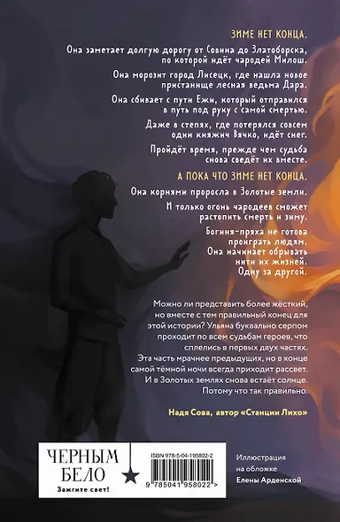 Золотые земли. Птицы Великого леса - фото 2