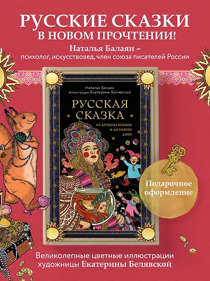 Русская сказка из древних времен и до наших дней - фото 4