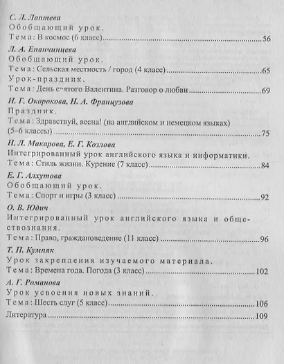 Современный урок иностранного языка. Рекомендации, разработки уроков. ФГОС. 2-е издание - фото 3