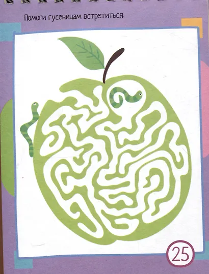 IQ блокнот. 75 лабиринтов. Самых запутанных - фото 3