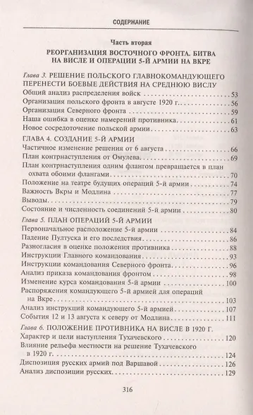 Война Польши против Советской России. Воспоминания главнокомандующего польской армией. 1919—1921 - фото 3