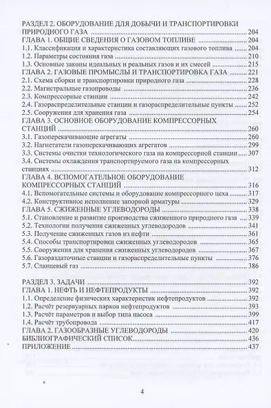 Оборудование нефтегазовых производств - фото 3