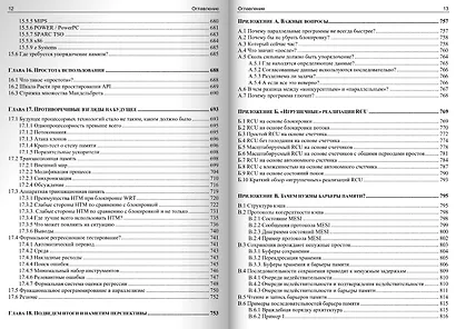 Параллельное программирование — так ли это сложно? - фото 7
