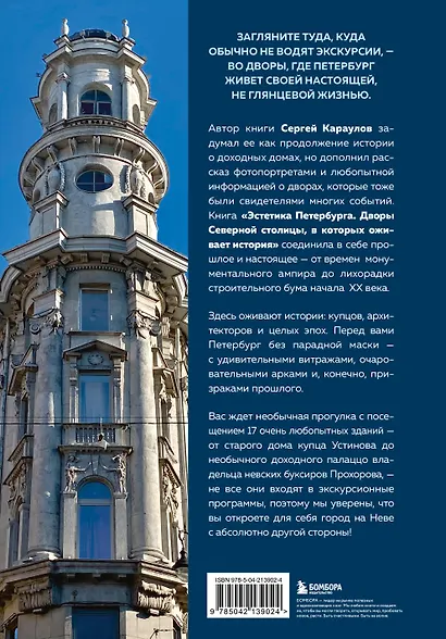 Эстетика Петербурга. Дворы Северной столицы, в которых оживает история - фото 2