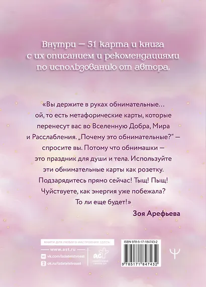 Кошичкин АРАкул. Когда нужна поддержка и ответы. Метафорические бунтарские карты - фото 2