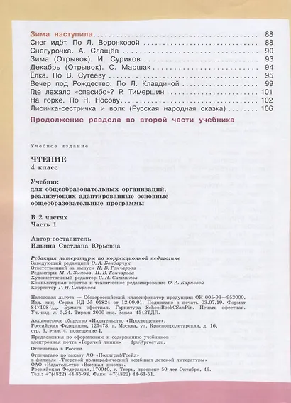 Чтение. 4 класс. Учебник. В 2-х частях (комплект из 2 книг) - фото 4