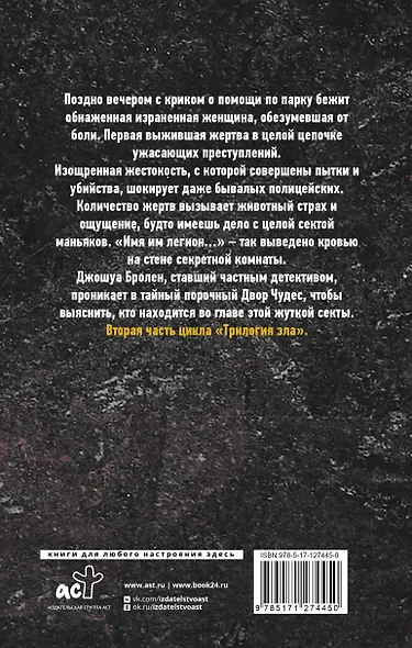 Во тьме - фото 2