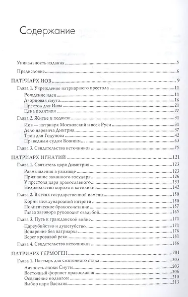 Русские патриархи - фото 2
