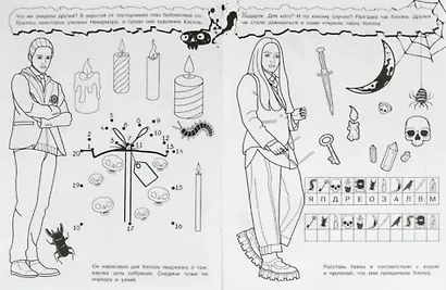 Не злая раскраска-квест. Тайное общество - фото 4