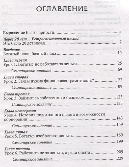 Богатый папа, бедный папа - фото 2