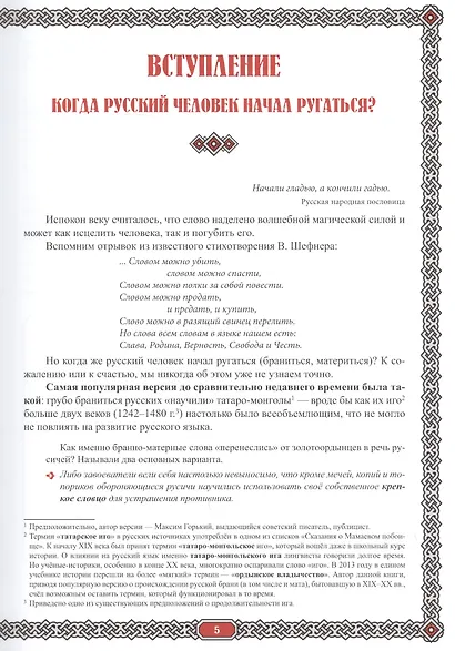 Сила русского мата: бранные истории - фото 10