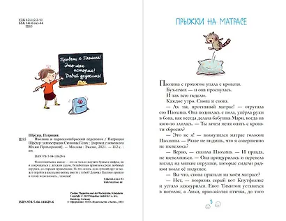 Паолина и первосентябрьский переполох - фото 4