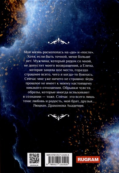 Драконова Академия. Книга 5 - фото 2
