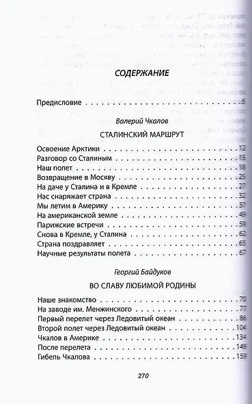 Сталинский маршрут. Моя жизнь принадлежит Родине - фото 3