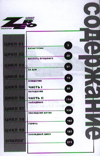 Зеро: Нулевой образец. Том 10 (Zero). Манхва - фото 2