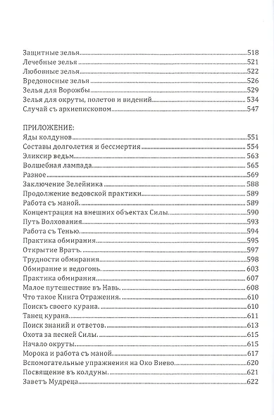 Книга Ведуна Книга II. - фото 3