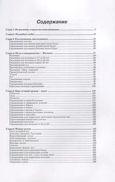 Сделай свои ножки красивыми - фото 2