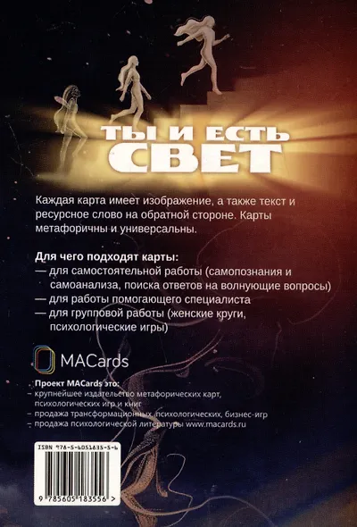 "Ты и есть свет". Метафорические открытки - фото 2