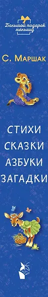 Стихи, сказки, азбуки, загадки - фото 4