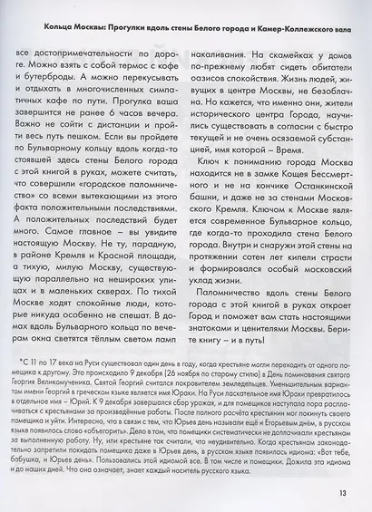 Кольца Москвы: Прогулки вдоль стены Белого города и Камер-Коллежского вала - фото 6