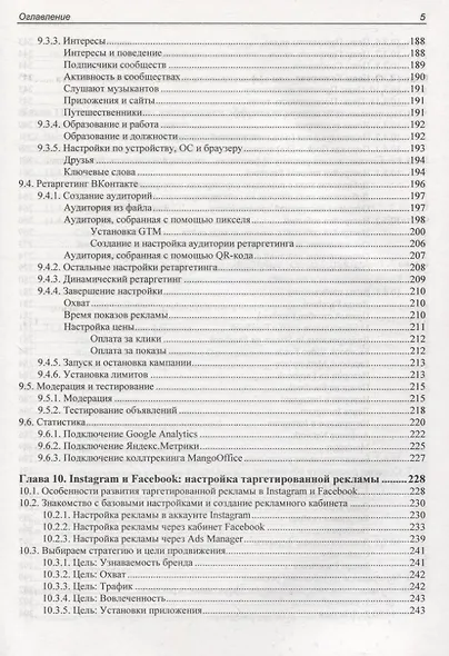 SMM: эффективное продвижение в соцсетях. Практическое руководство - фото 4