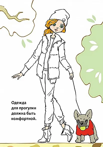 Создай свой образ. Прогулка - фото 3