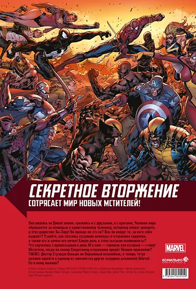 Новые Мстители. Полное собрание. Том 4 - фото 2