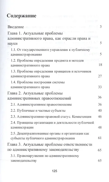 Актуальные проблемы административного права. Уч.пос. - фото 2