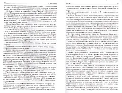 Марат. Руссо, Мирабо, Робеспьер (три портрета эпохи Великой французской революции). Наполеон Бонапарт - фото 5