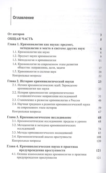 Криминология. Учебник - фото 2