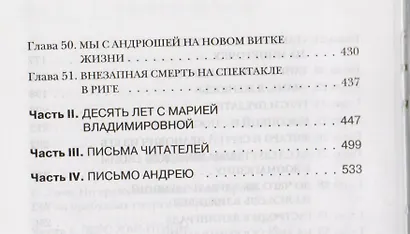 Андрей Миронов и я: Драма любви - фото 4