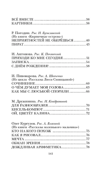 Веселые рассказы о школьниках - фото 5